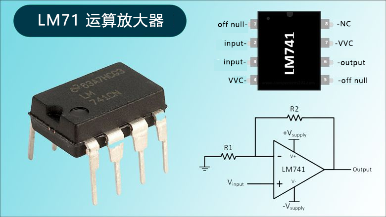 LM741 芯片引脚图